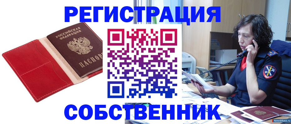 миграционный учет в Татарске