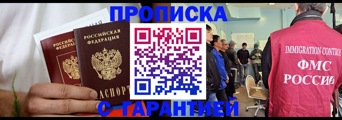 временная регистрация купить в Татарске