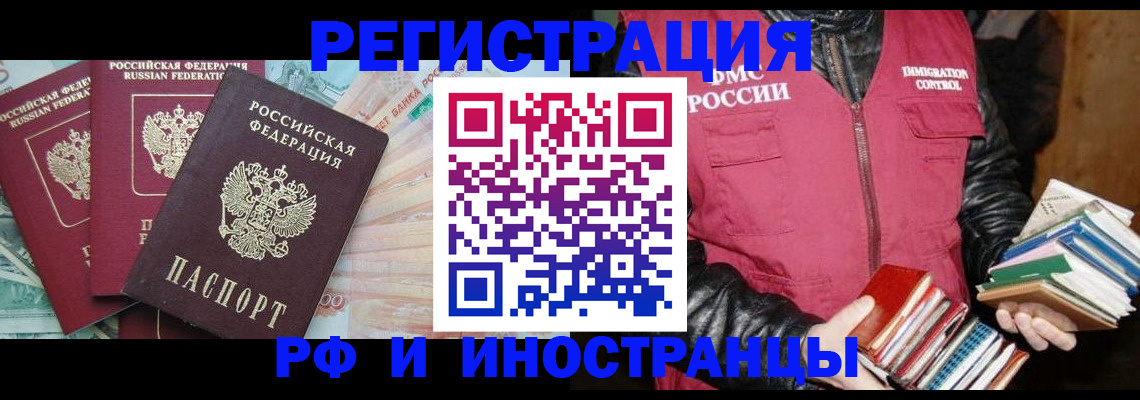 прописка законно в Татарске